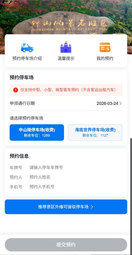 2026南京中山陵清明节停车预约攻略(时间+入口)