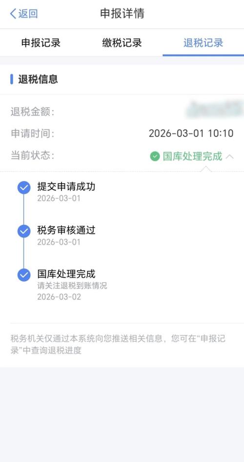 个税退税没到账有哪几种情况