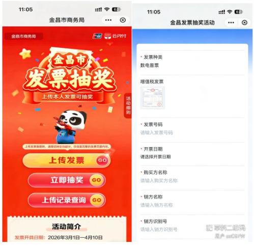 金昌市有奖发票抽奖活动抽奖入口+流程