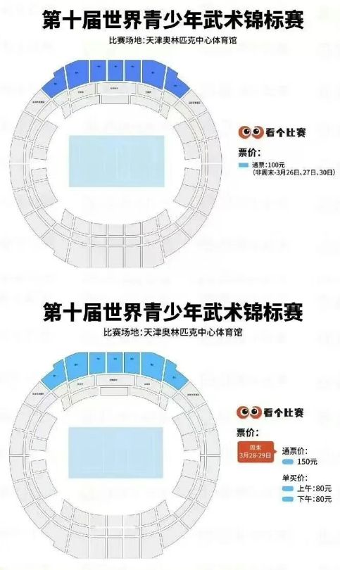 天津第十届世界青少年武术锦标赛购票票区图2026