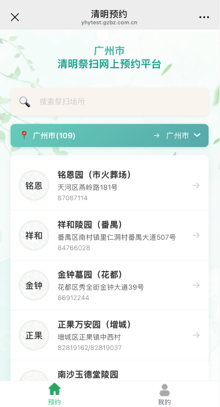 2026年广州清明祭扫在哪里预约(广州民政+穗好办+广州政府网)