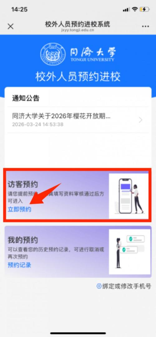 同济大学看樱花要预约吗2026(附预约系统)