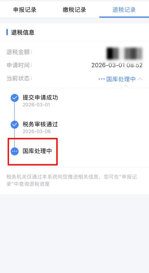 个税退税没到账有哪几种情况
