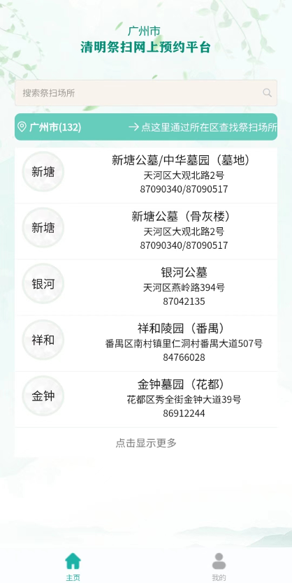 2026年广州清明祭扫在哪里预约(广州民政+穗好办+广州政府网)