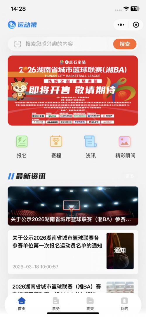 湘BA揭幕战门票开放预约今晚(3月24日18点)正式开抢