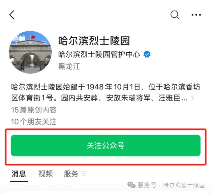 2026哈尔滨烈士陵园线上预约服务指南