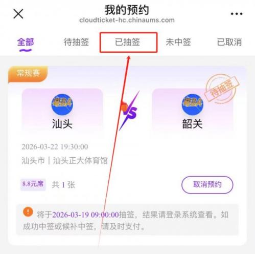 2026广东粤BA篮球联赛第二轮门票抽奖结果什么时候公布?