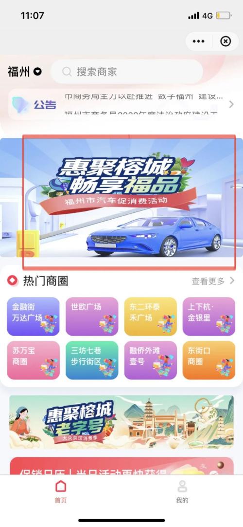 2026福州市晋安区一季度购车补贴申请时间