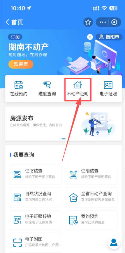 衡阳不动产线上查询指南