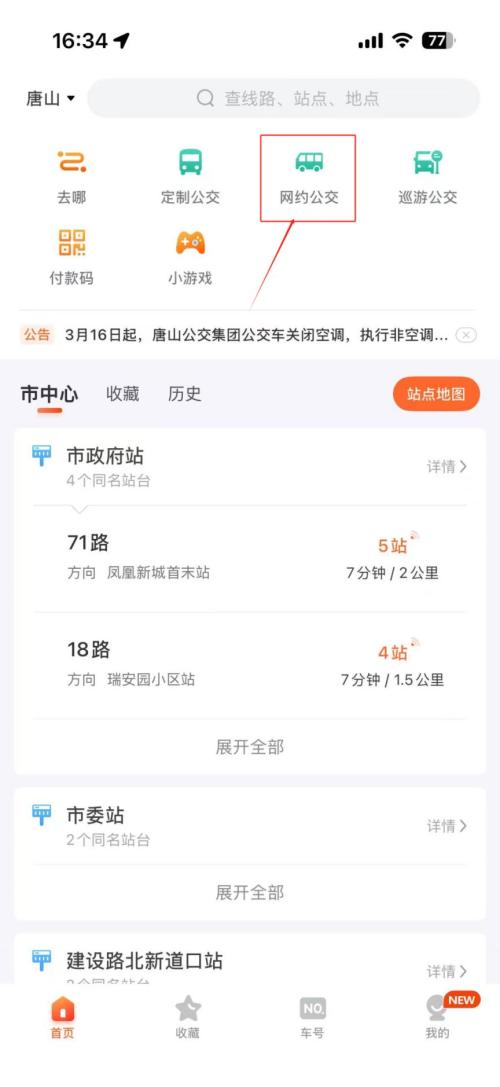 河头老街网约公交票价多少