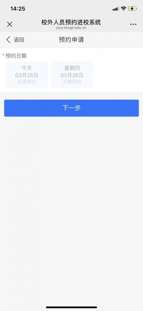 2026上海同济大学赏樱花预约指南(入口+操作流程)