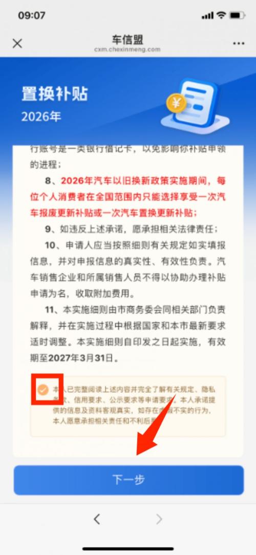 2026年上海购车补贴申请指南(条件+入口+流程)