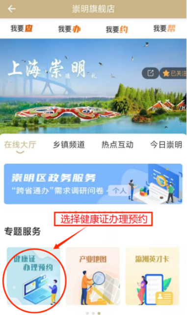 上海崇明区建设镇社区卫生服务中心健康证办理指南(时间+材料+预约）