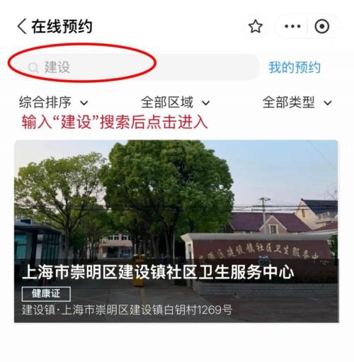 上海崇明区建设镇社区卫生服务中心健康证办理指南(时间+材料+预约）