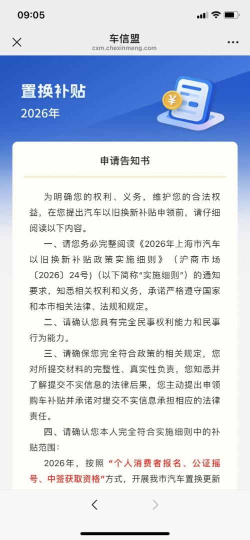 2026年上海购车补贴申请指南(条件+入口+流程)