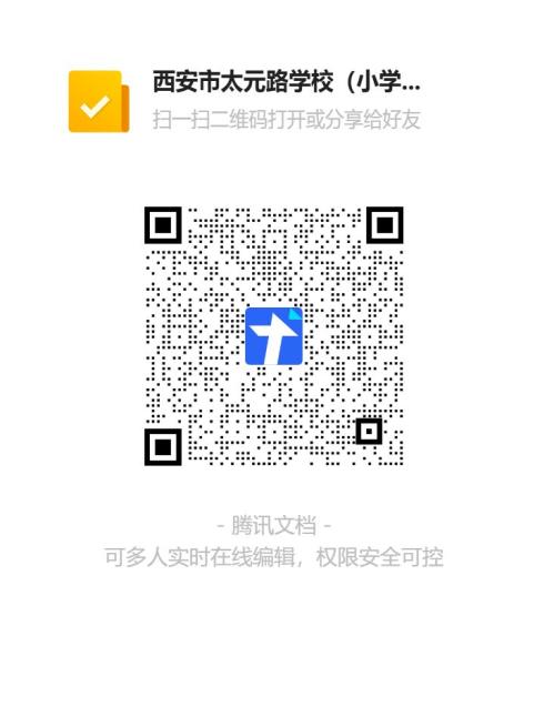 西安市太元路学校(小学部)2026年适龄儿童招生摸底工作通知