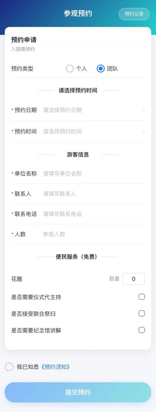 泉州市革命烈士陵园线上预约入口(附预约指南)