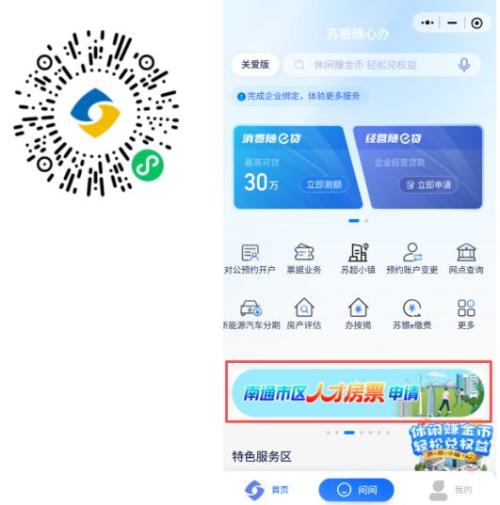 南通如皋人才房票在哪里申请？（附入口）