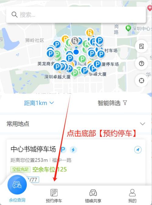 2026清明节深圳公园停车预约入口