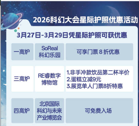 2026北京首钢园科幻嘉年华收费吗？附预约入口