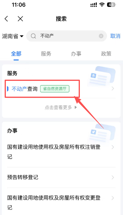 衡阳不动产线上查询指南