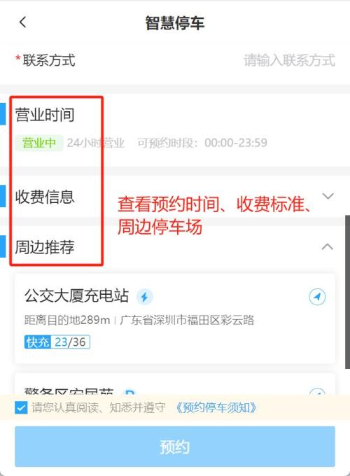 2026清明节深圳公园停车预约入口