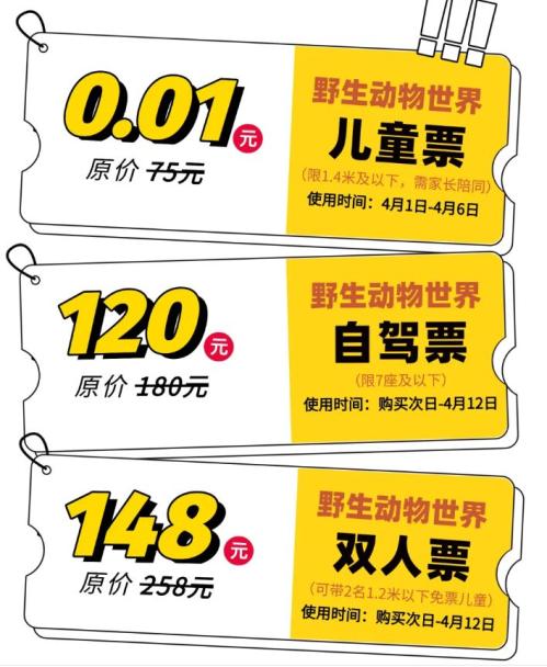 2026南京紫清湖野生动物世界春日游园会活动安排（时间+门票+节目）
