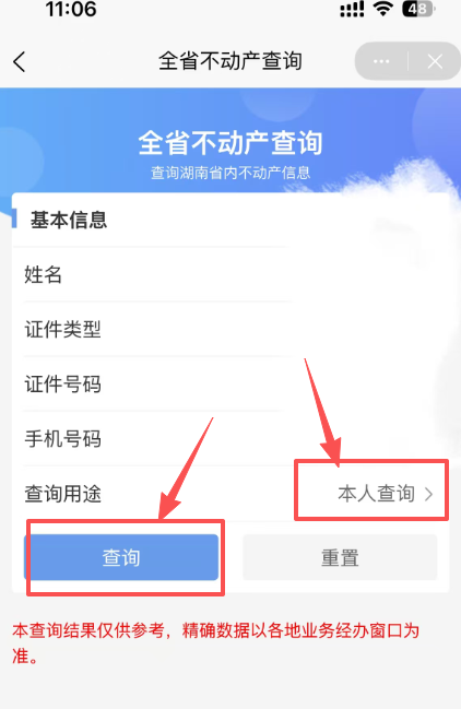 衡阳不动产线上查询指南