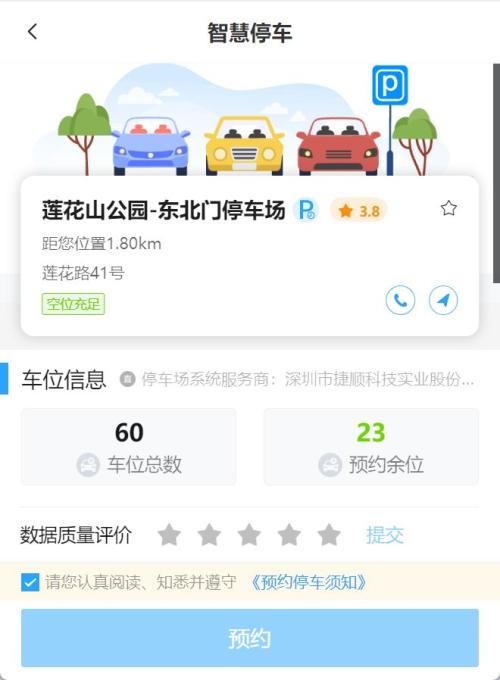 2026清明节深圳公园停车预约入口