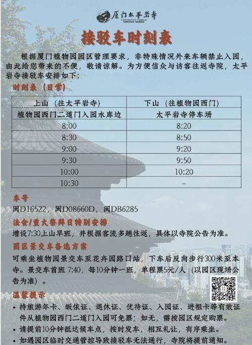 关于做好厦门市园林植物园清明文明祭扫的通知（2026）