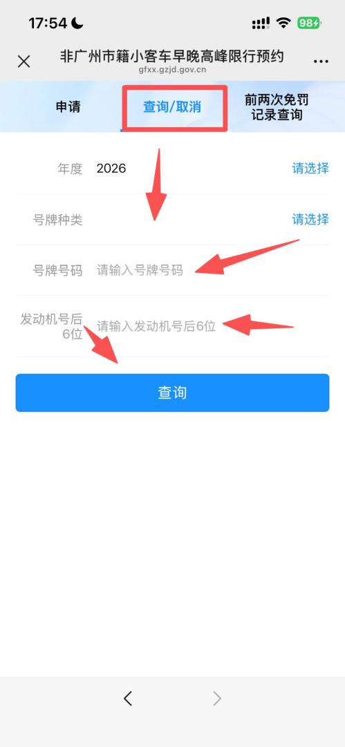 2026年外地车申请广州免限行记录怎么查询（附查询入口）