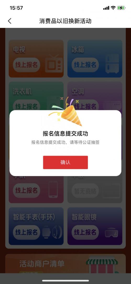 2026上海家电数码国补第七轮摇号报名指南(时间+平台+流程)