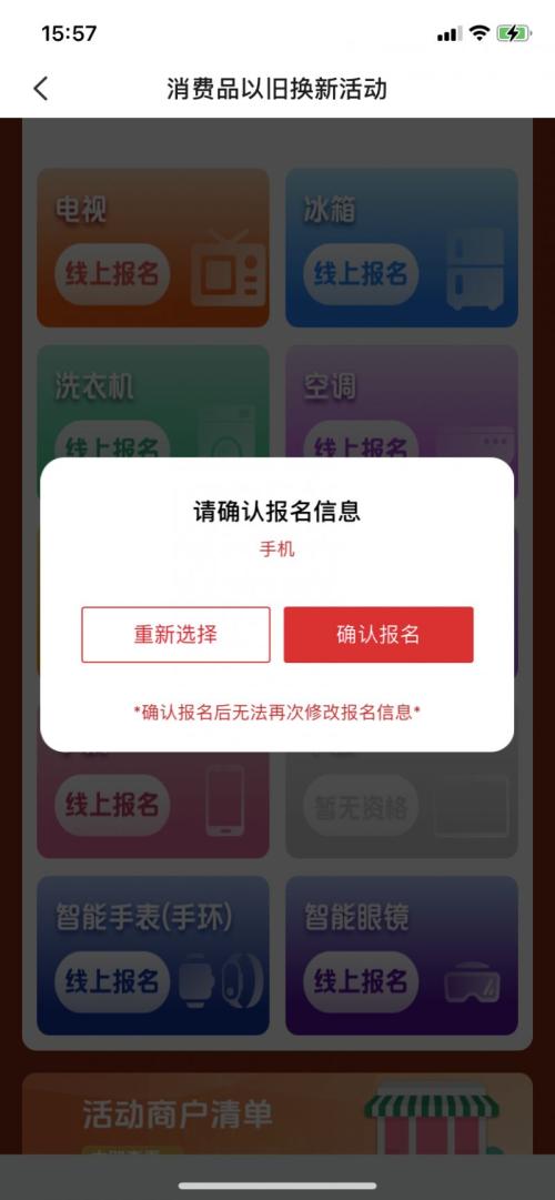 2026上海家电数码国补第七轮摇号报名指南(时间+平台+流程)