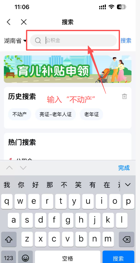 衡阳不动产“湘易办”APP办理流程