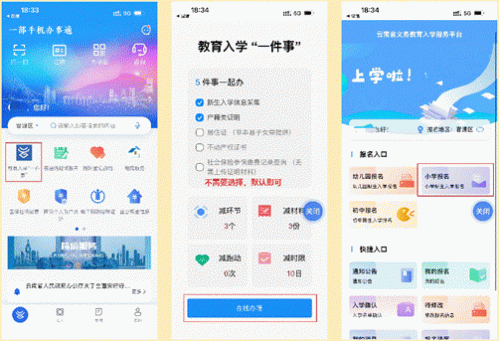 官渡区2026年小学一年级新生报名入学网上信息确认指南