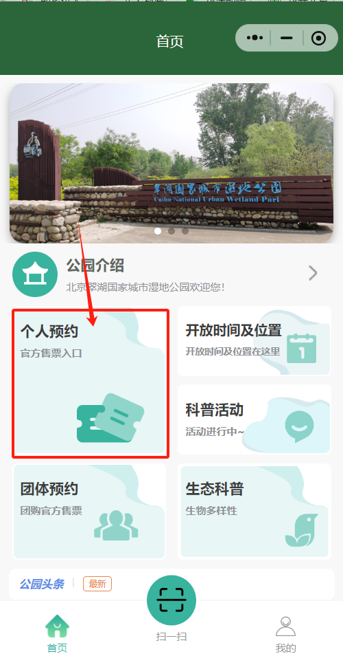 2026北京翠湖国家城市湿地公园门票多少钱？（附预约入口）