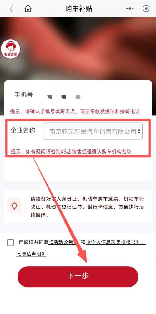 2026南京建邺区购车补贴怎么申请?