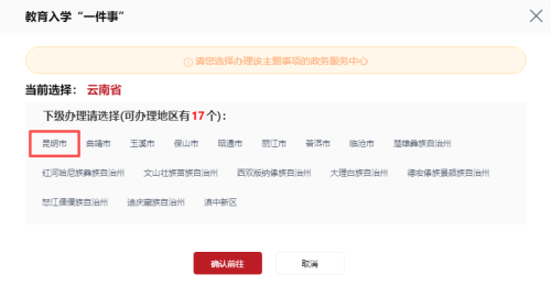 2026年昆明幼升小网上信息确认流程（附流程图）