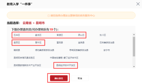 2026年昆明幼升小网上信息确认流程（附流程图）