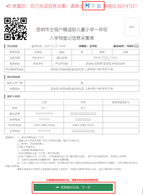 2026年昆明幼升小网上信息确认流程（附流程图）