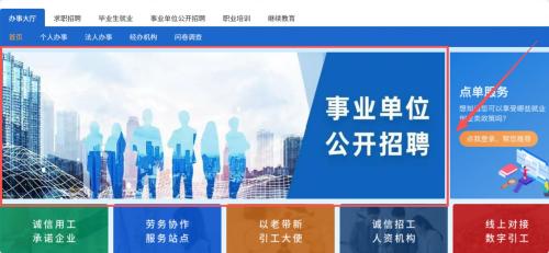 2026福州市事业单位公开招聘报名入口（福建就业网）