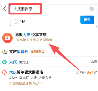 2026大庆文旅消费券领取使用攻略（时间+入口+流程）