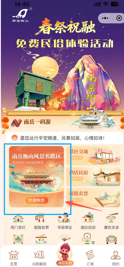 湖南衡阳南岳衡山景区门票(购买方式+价格)