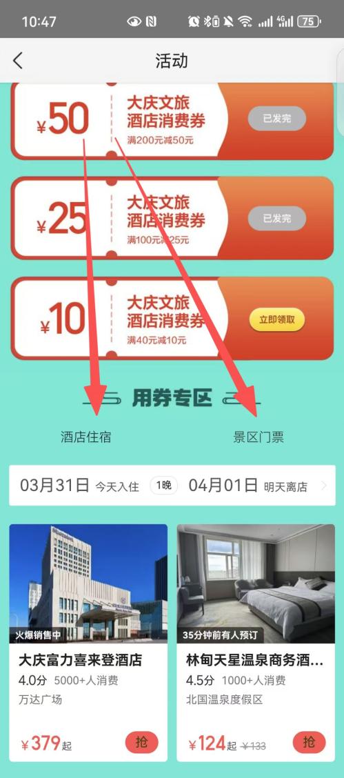 2026大庆文旅消费券领取使用攻略（时间+入口+流程）
