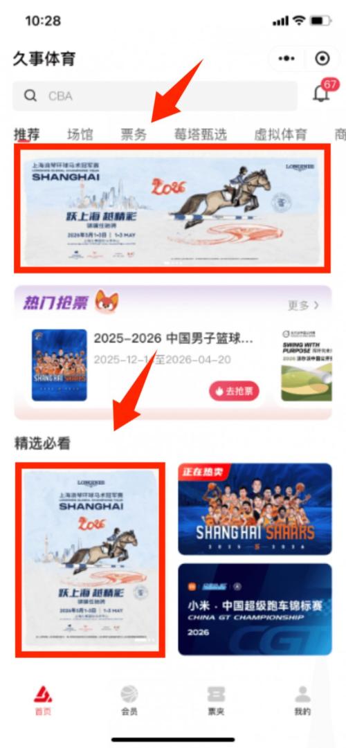 上海马术冠军赛门票怎么买2026年(入口+流程)