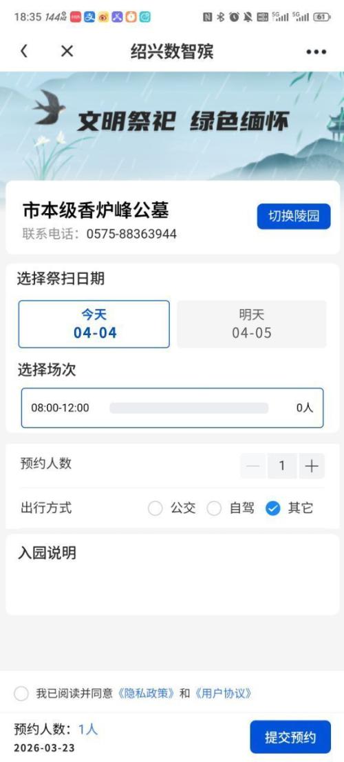 2026年绍兴清明节公墓扫墓网上预约入口及流程
