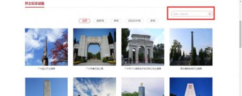 2026年广东英烈网网上祭扫入口