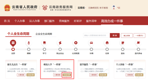 2026年昆明幼升小网上信息确认流程（附流程图）