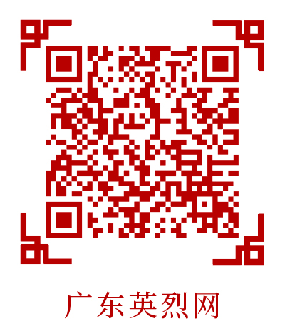 2026年广东英烈网网上祭扫入口