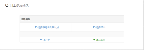2026年昆明幼升小网上信息确认流程（附流程图）